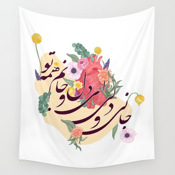 Jaanam (My Love) Wall Tapestry