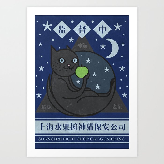 Shanghai Fruit Shop Cat Guard Inc. Art Print