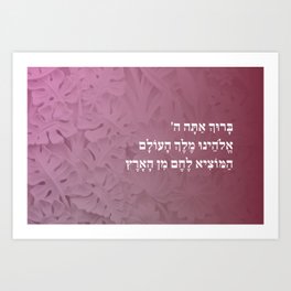 Hamotzi Lechem Hebrew Blessing over Bread Art Print | Judaica, Shabbat, Judaism, Jewishgift, Challah, Hebrew, Shabbos, Brachah, Synagogue, Bread 