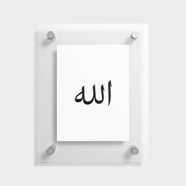 Allah Simplistic Minimalist Calligraphy Floating Acrylic Print