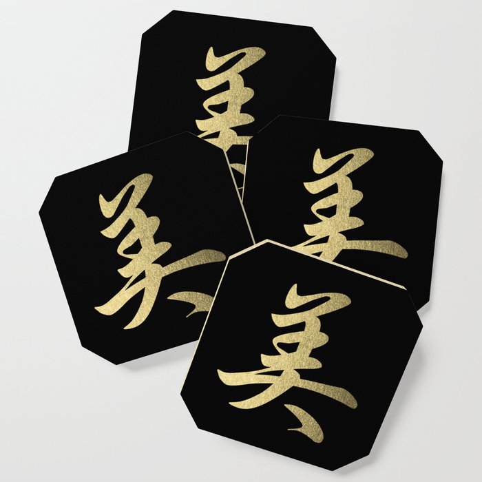 Beauty- Cool Japanese Kanji Character Writing & Calligraphy Design #3 (Gold on Black) Coaster