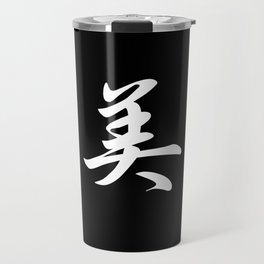 Cool Japanese Kanji Character Writing & Calligraphy Design #3 – Beauty (White on Black) Travel Mug