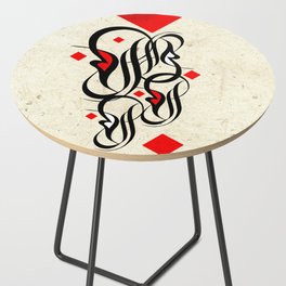 Arabic Calligraphy - The Love Side Table