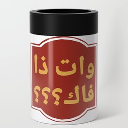 WTF! Arabic Can Cooler