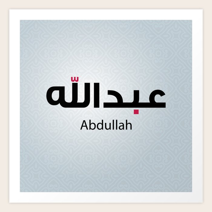 Abdullah Name in Arabic Art Print by Arabica Design | Society6