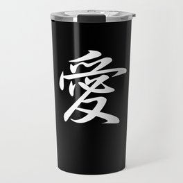 Cool Japanese Kanji Character Writing & Calligraphy Design #1 – Love (White on Black) Travel Mug