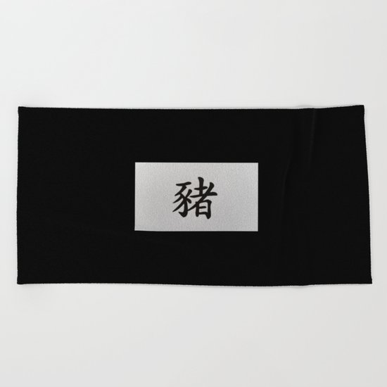 Chinese zodiac sign Pig black Beach Towel