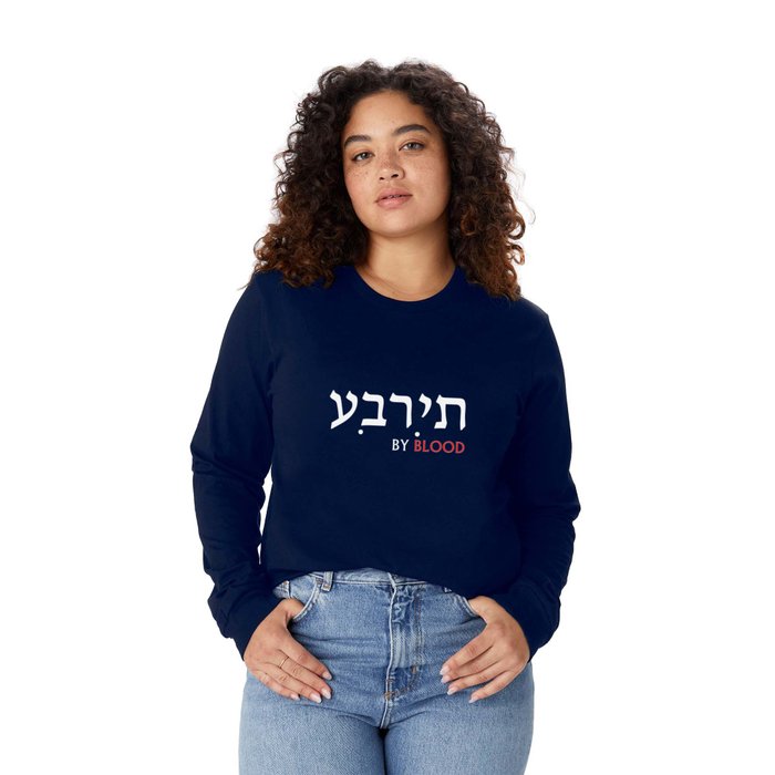 Hebrew top israelite hoodies