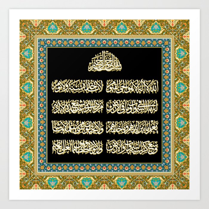 Ayat al Kursi Calligraphy: Timeless Islamic Artistry Art Print