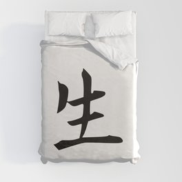 362. Life - Sei, shou - Japanese Calligraphy Art Duvet Cover