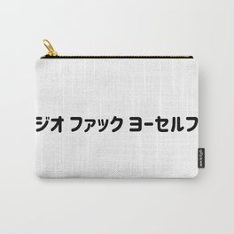 Go fuck yourself "ジオ ファック ヨーセルフ" in Japanese Katakana black - 日本語 - カタカナ の  "ジオファックヨーセルフ" - くろ Carry-All Pouch