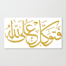 Trust In God (Arabic Calligraphy) Canvas Print