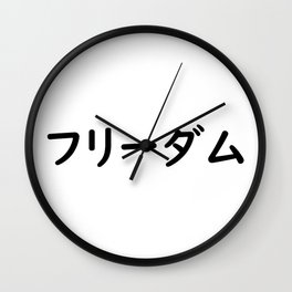 フリーダム Freedom in Japanese Katakana Wall Clock