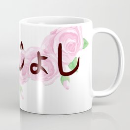 Fujoshi Coffee Mug
