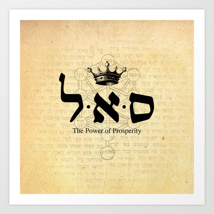 kabbalah power of prosperity Art Print