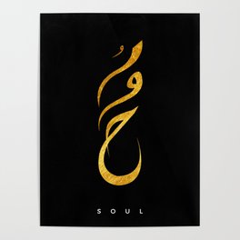 Soul in arabic calligraphy Poster