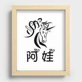 Chinese Name for Ava Recessed Framed Print