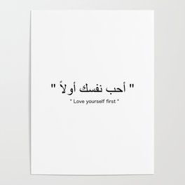 Love yourself first احب نفسك اولا arabic word new art love cute hot style arab translated your self Poster