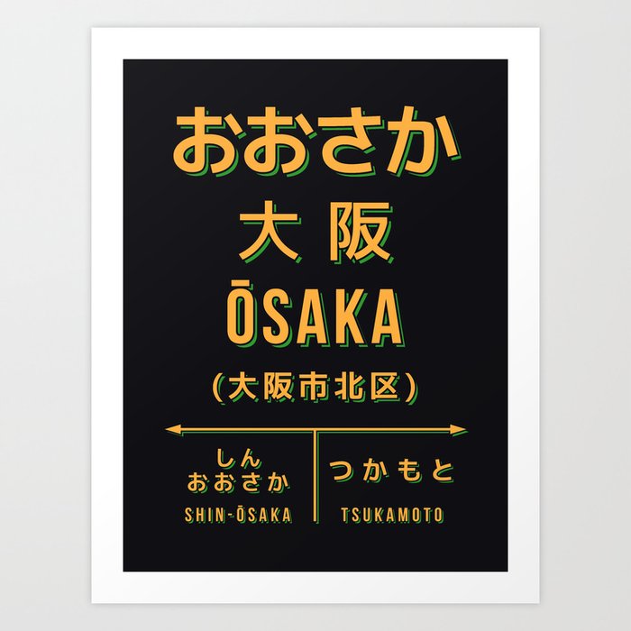 Vintage Japan Train Station Sign - Osaka Kansai Black Art Print