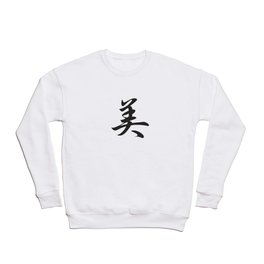 Cool Japanese Kanji Character Writing & Calligraphy Design #3 – Beauty Crewneck Sweatshirt