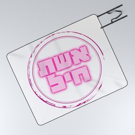 Hebrew Eshet Chayil - the Woman of Valor Pink Neon Stamp Picnic Blanket