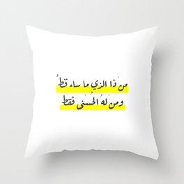 mn-tha-althy-ma-sa-kt-omn-lh-alhsn-fkt-pillows.jpg