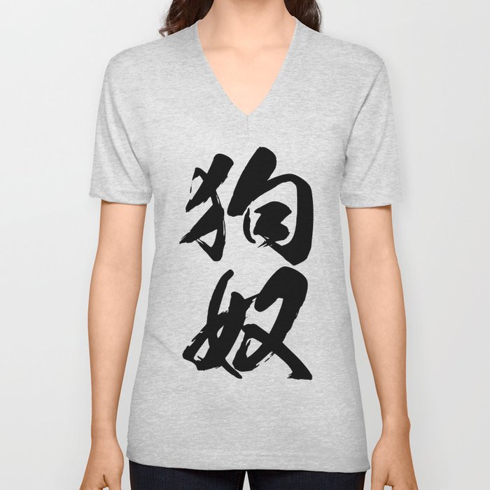 Kanji Chinese Dog Slave V Neck T Shirt