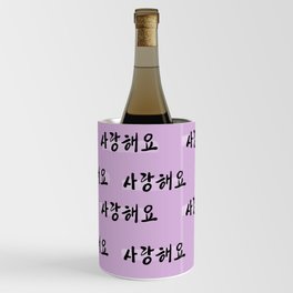 Saranghaeyo I Love You Korean Writing  Wine Chiller