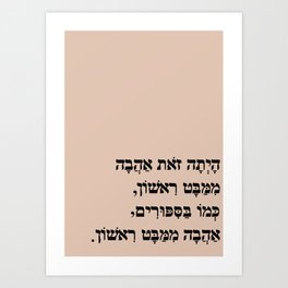 Love at first sight (hebrew) אהבה ממבט ראשון Art Print