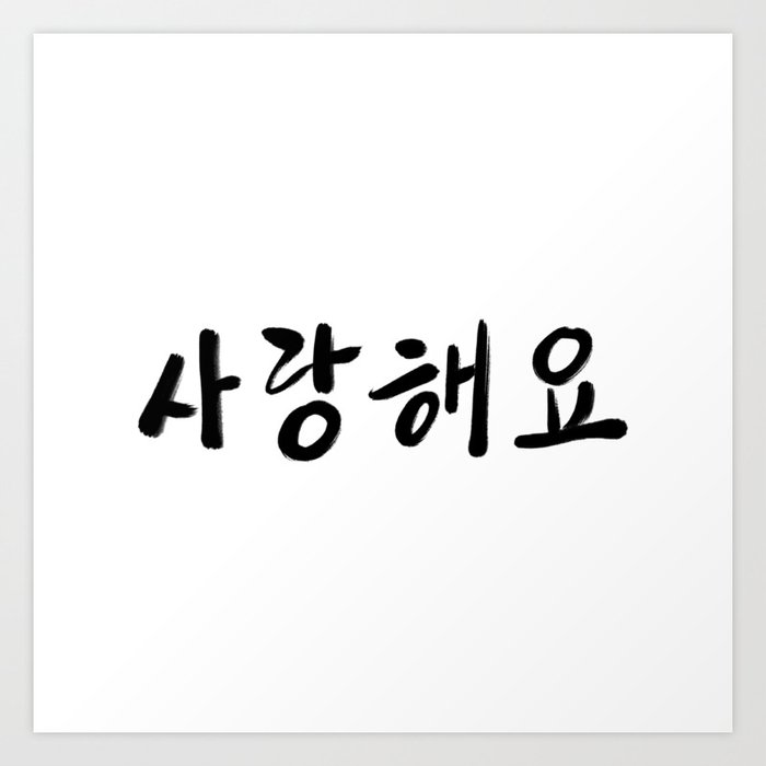korean writing i love you