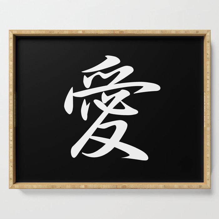 Cool Japanese Kanji Character Writing & Calligraphy Design #1 – Love (White on Black) Serving Tray