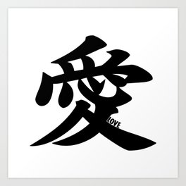 Japanese Characters Art Prints For Any Decor Style Society6 Nankurunaisa e per noi una bella espressione, ma non e la parola magica che internet vorrebbe farvi credere. japanese characters art prints for any