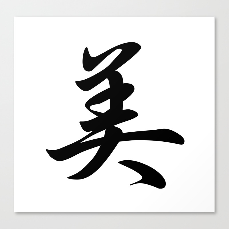 Cool Japanese Kanji Character Writing Calligraphy Design 3 Beauty Canvas Print By Skdesign Society6
