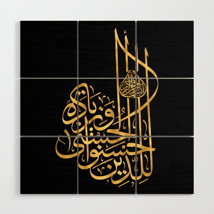 Quran Golden Calligraphy, The Noble Quran 10:26 Wood Wall Art