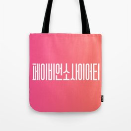 Fabian Society - Korean alphabet Tote Bag