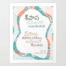 Breathing Prana (Telugu) Art Print | Typography, Artprint, Pranichealing, Unfoldapp, Digital, Illustration, Quotes, Inspirational, Graphicdesign 