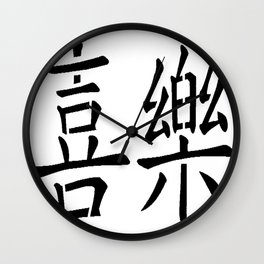 Japanese Kanji Symbols 010: Joy Wall Clock