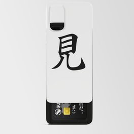 299. Hope - Ken Mi(ru) , mi(seru) - Japanese Calligraphy Art Android Card Case