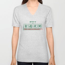 I learned Kung Fu - in Cantonese 食過夜粥 V Neck T Shirt