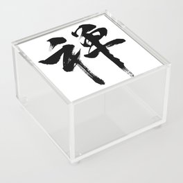 Zen symbol- Japanese or Chinese Kanji meaning Zen, silent meditation Acrylic Box