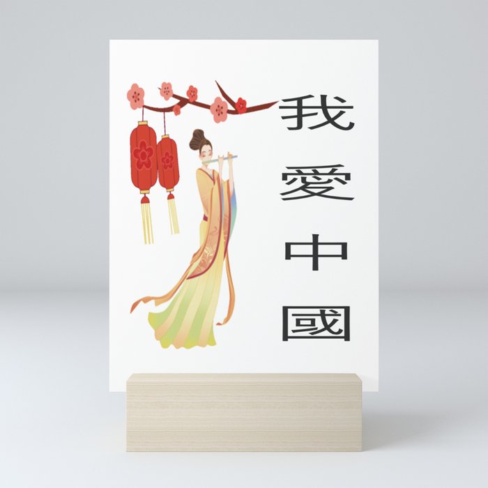 China  Mini Art Print