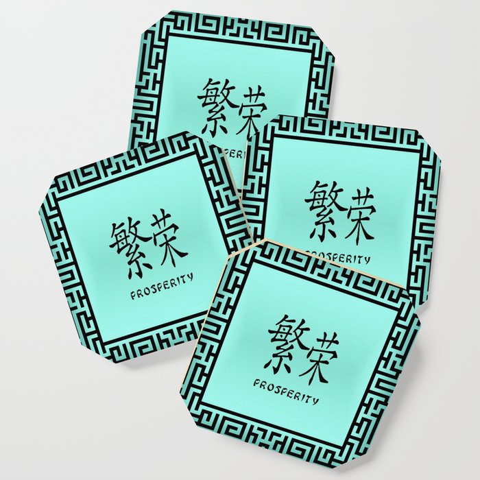 Symbol “Prosperity” in Green Chinese Calligraphy Coaster