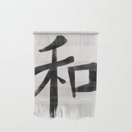 Peace Symbol - Japanese Kanji Wall Hanging