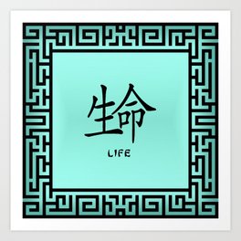 Symbol “Life” in Green Chinese Calligraphy Art Print