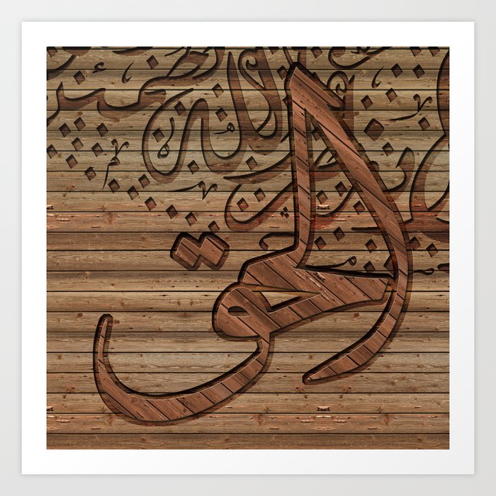 Arabic Islamic Calligraphy, wood effect Art Print