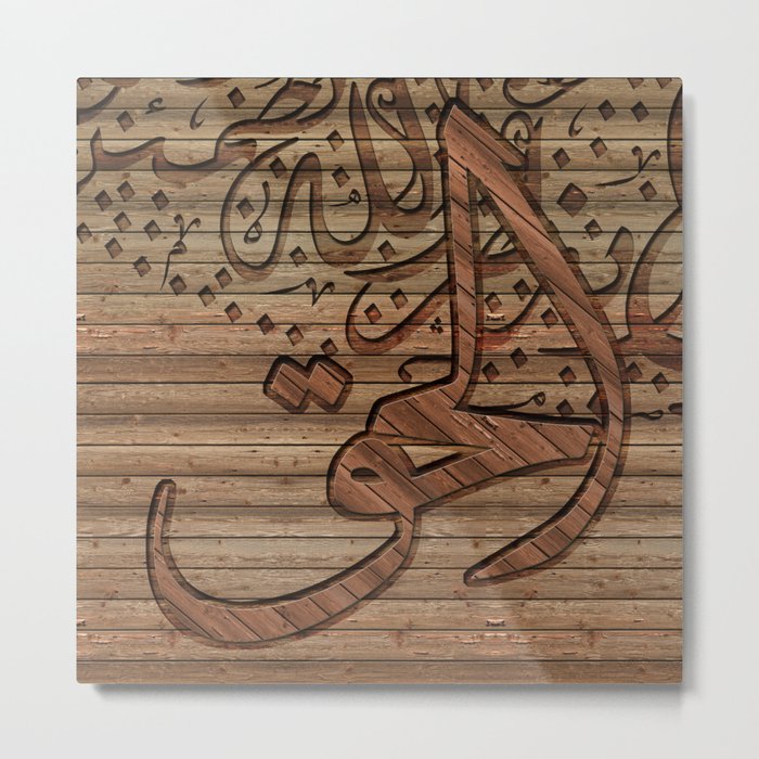Wooden Islamic Calligraphy