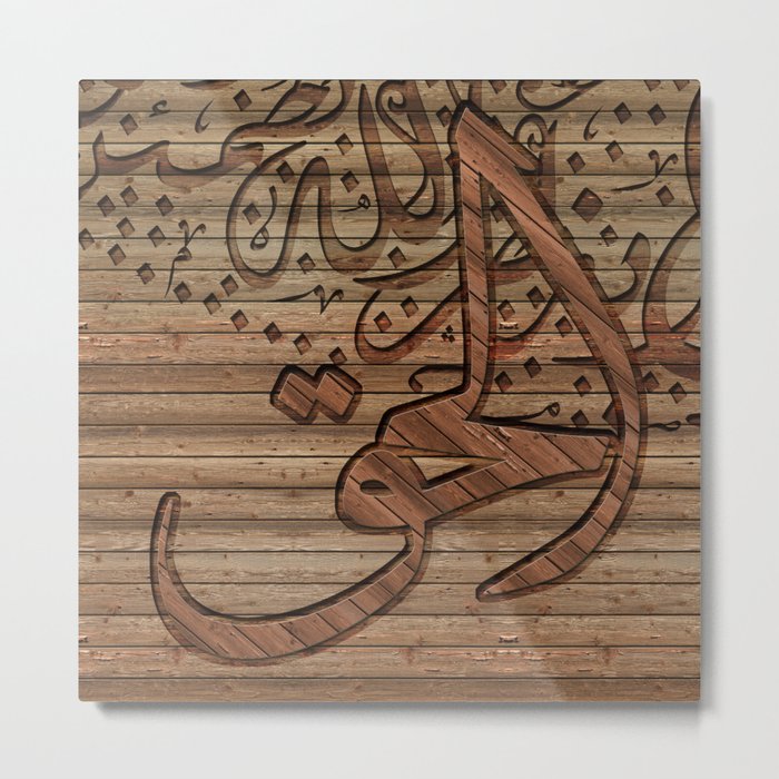 Arabic Islamic Calligraphy, wood effect Metal Print