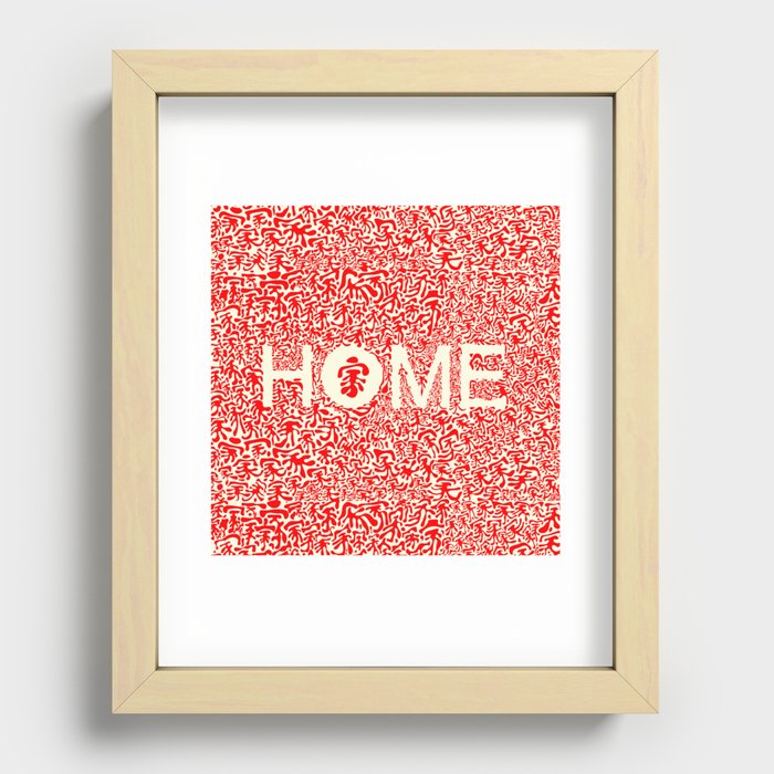 Home:家 Recessed Framed Print