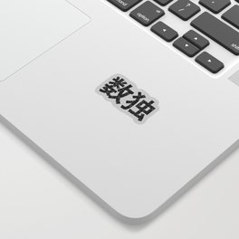 Sudoku Japanese Kanji Text Sticker