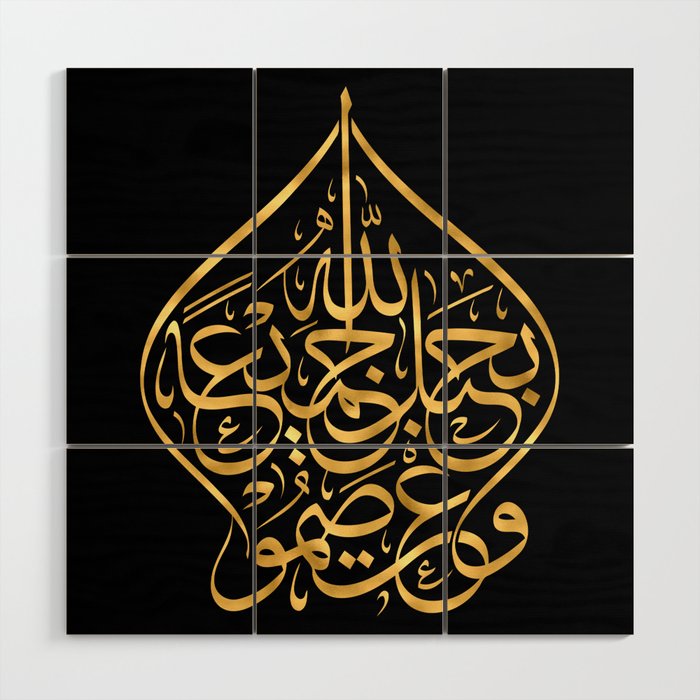 Quran Golden Calligraphy, The Noble Quran 3:103 Wood Wall Art